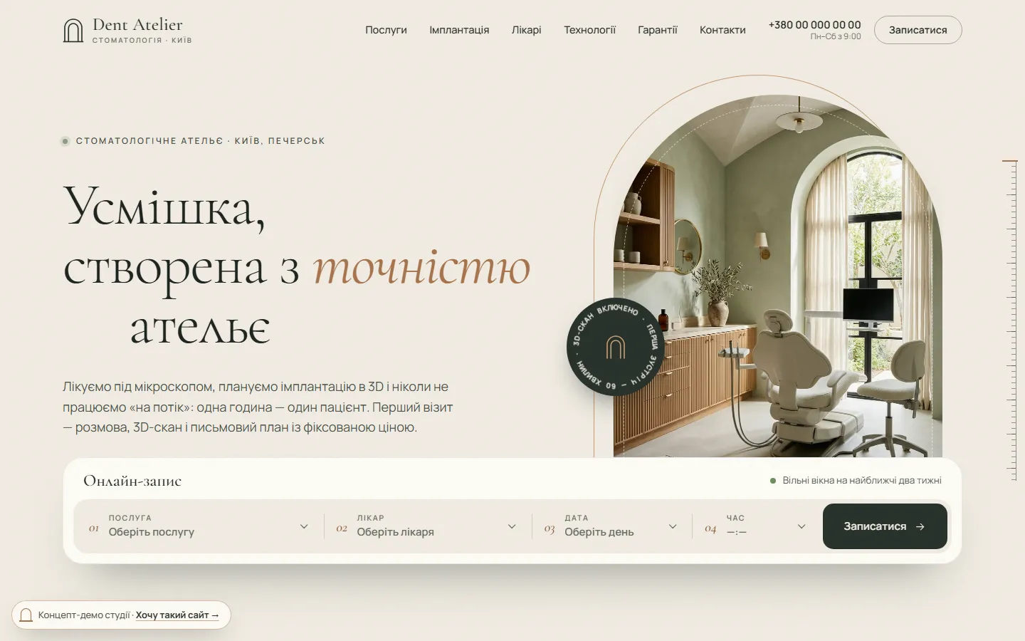 Dent Atelier — концепт сайту для стоматології — головний екран