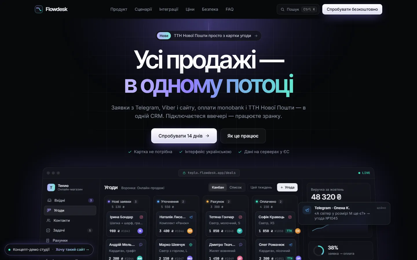 Flowdesk — концепт сайту для SaaS-стартапу — головний екран