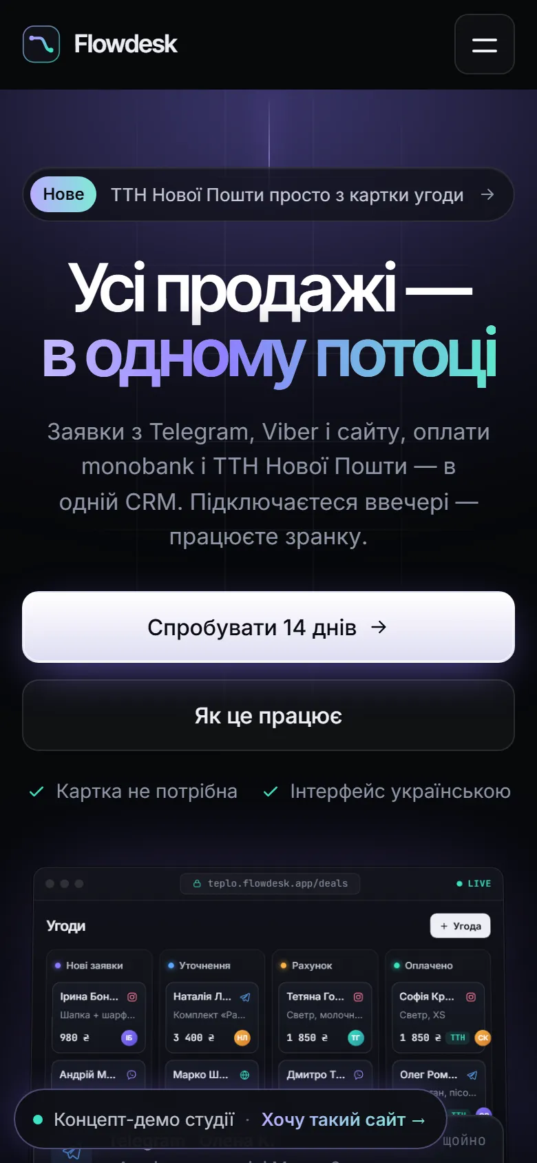 Flowdesk — концепт сайту для SaaS-стартапу — мобільна версія