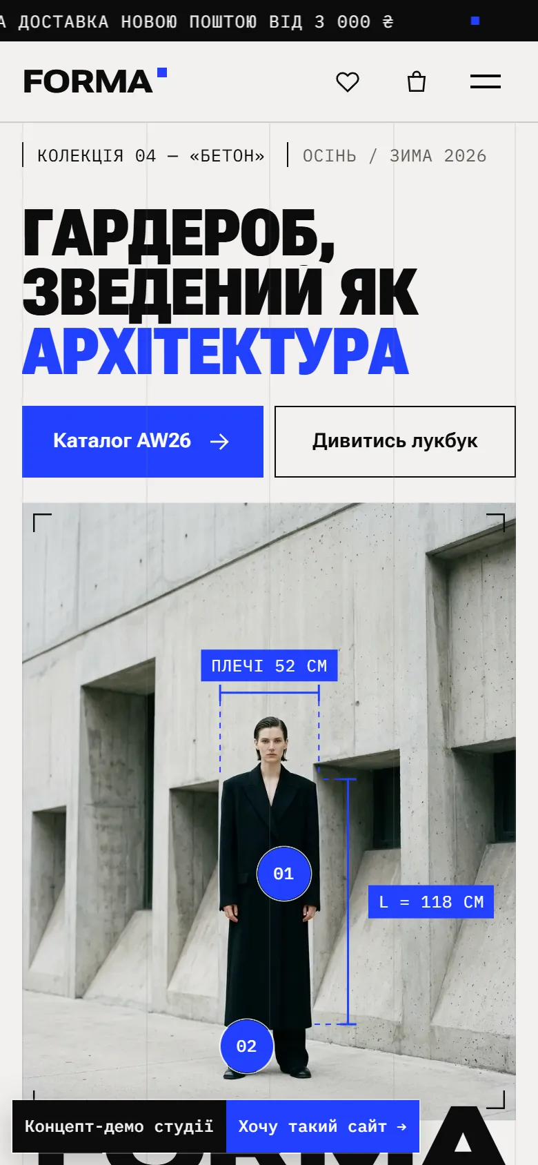 FORMA — концепт сайту для магазину одягу — мобільна версія