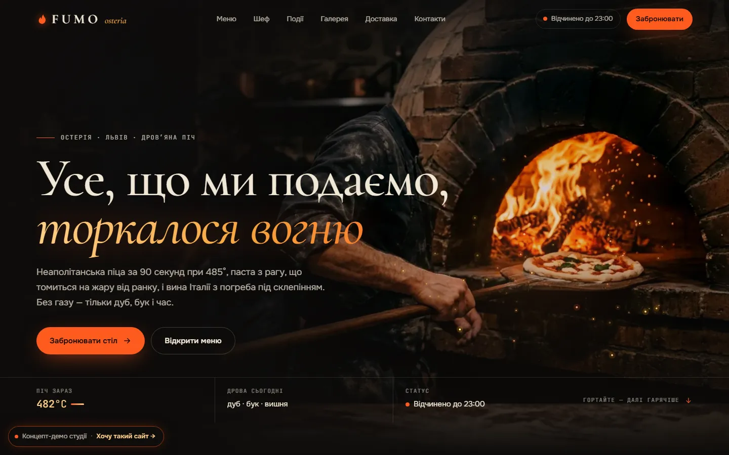 Fumo Osteria — концепт сайту для ресторану — головний екран