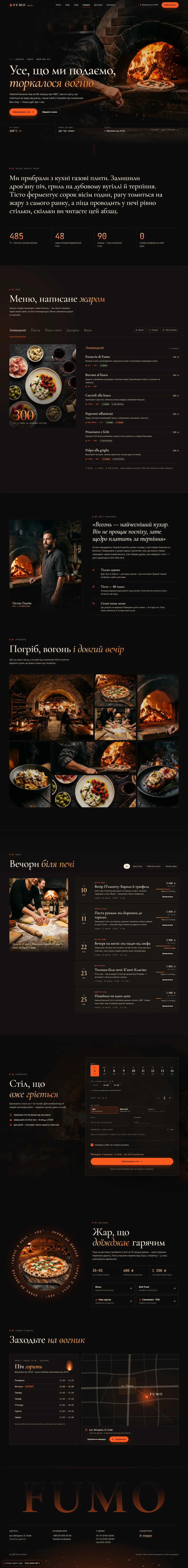 Fumo Osteria — концепт сайту для ресторану — головна сторінка повністю