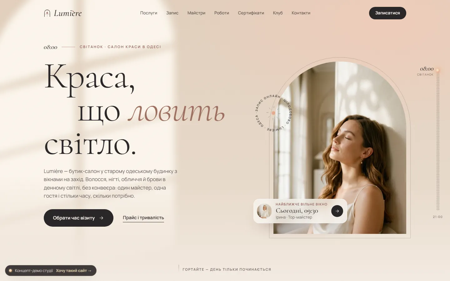 Lumière — концепт сайту для салону краси — головний екран