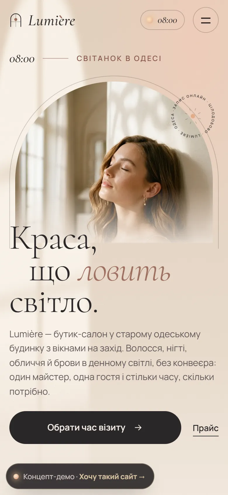 Lumière — концепт сайту для салону краси — мобільна версія