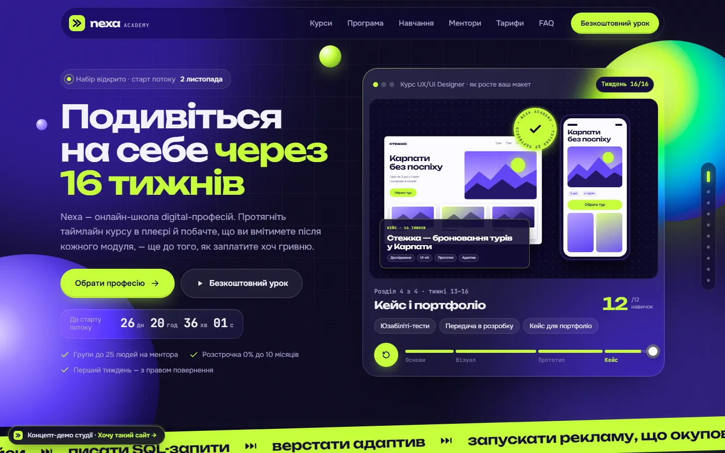 Nexa Academy — концепт сайту для онлайн-школи — головний екран