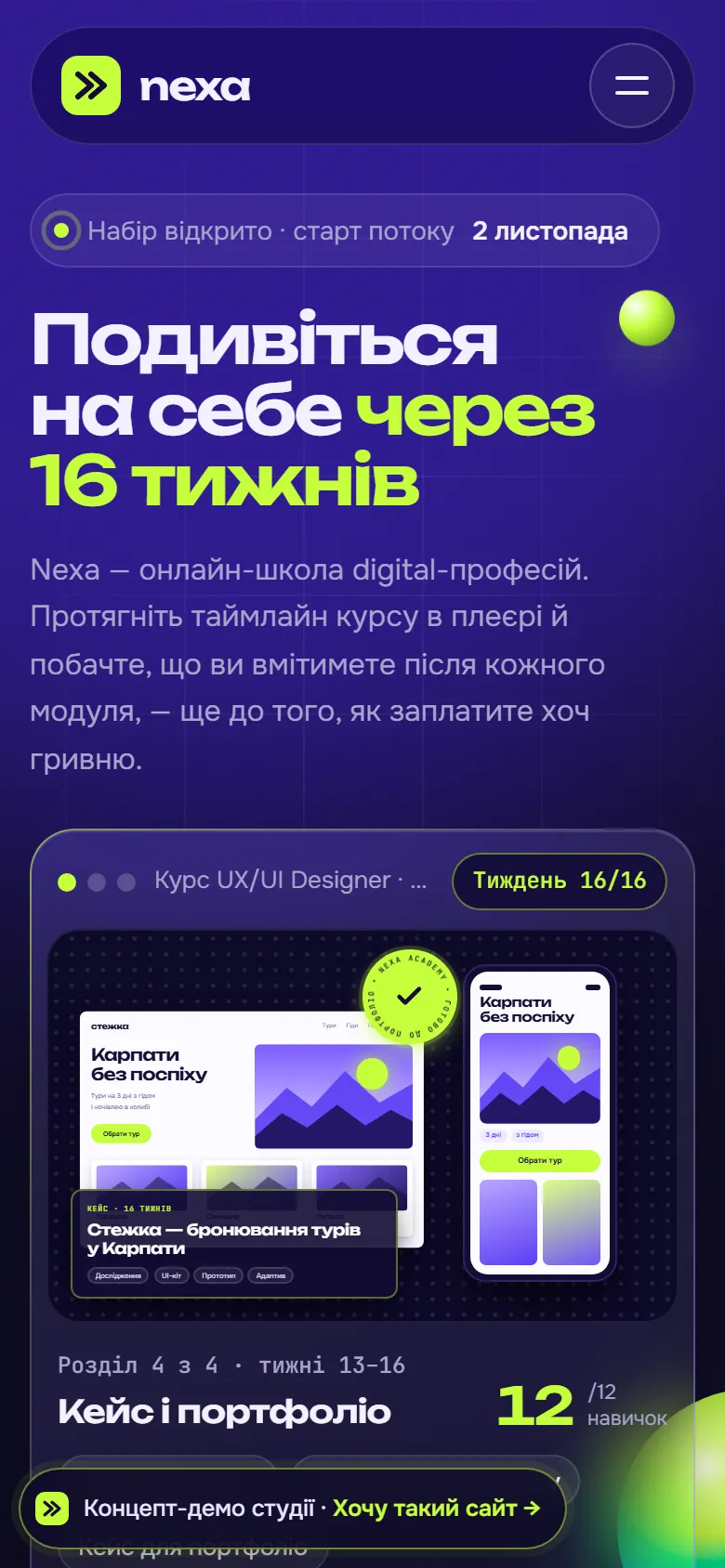 Nexa Academy — концепт сайту для онлайн-школи — мобільна версія