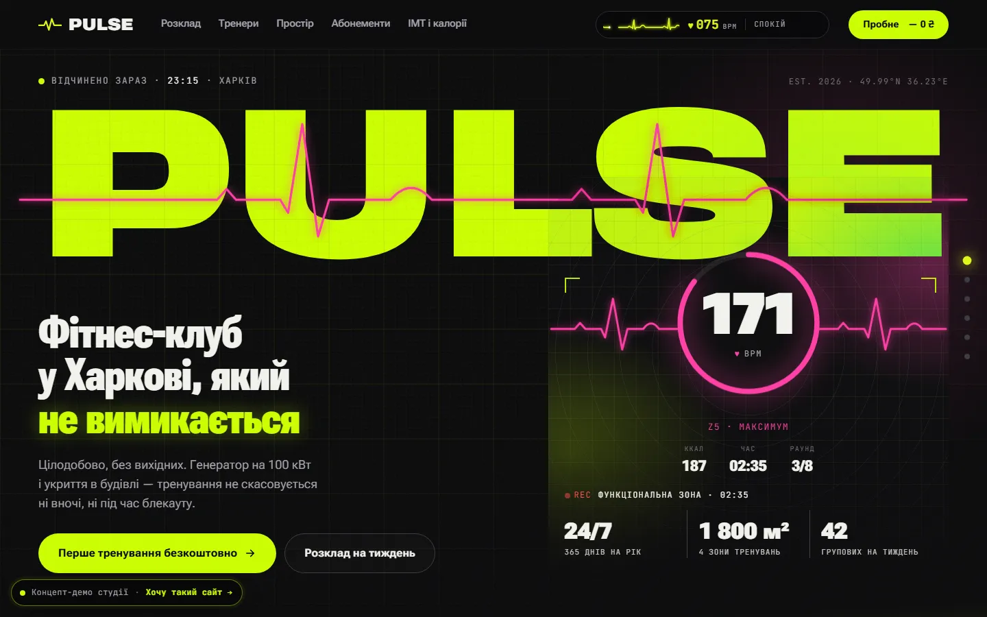 PULSE — концепт сайту для фітнес-клубу — головний екран