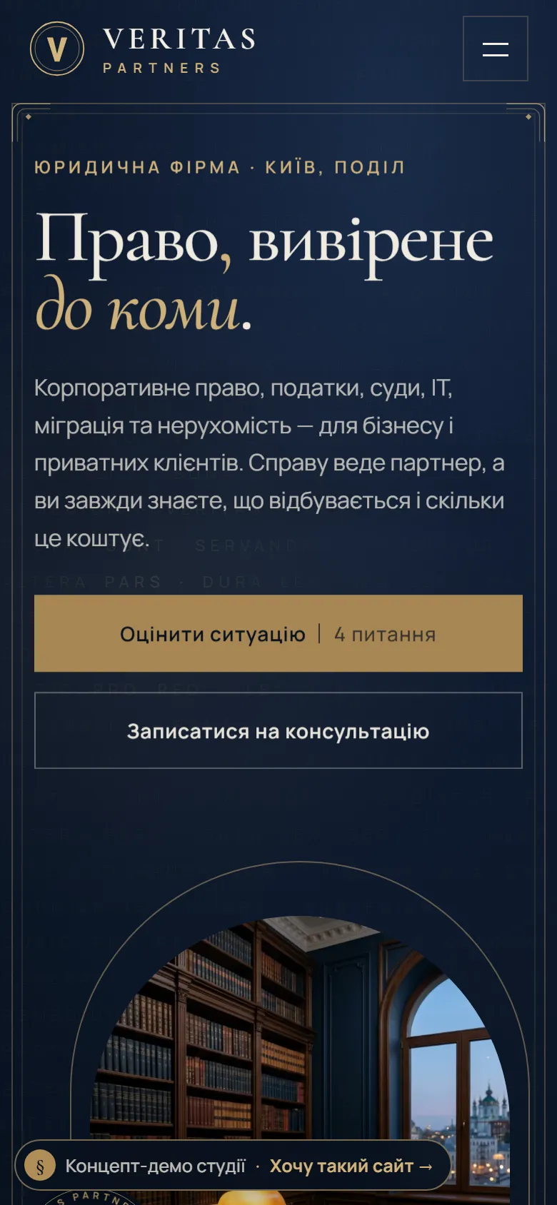 Veritas Partners — концепт сайту для юридичної компанії — мобільна версія