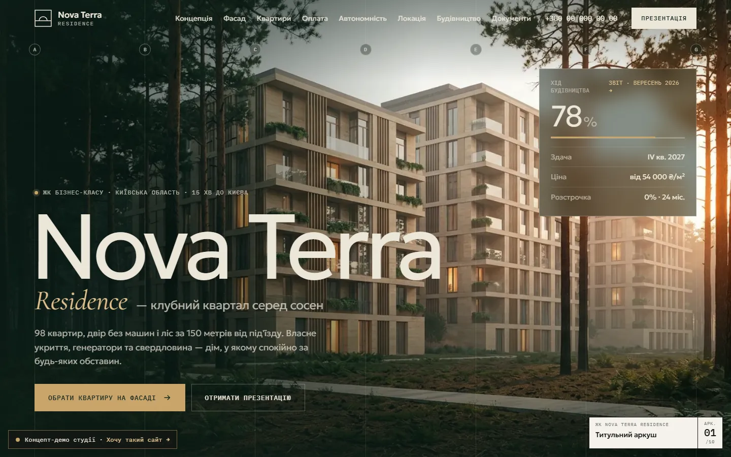 Nova Terra — концепт сайту для забудовника — головний екран