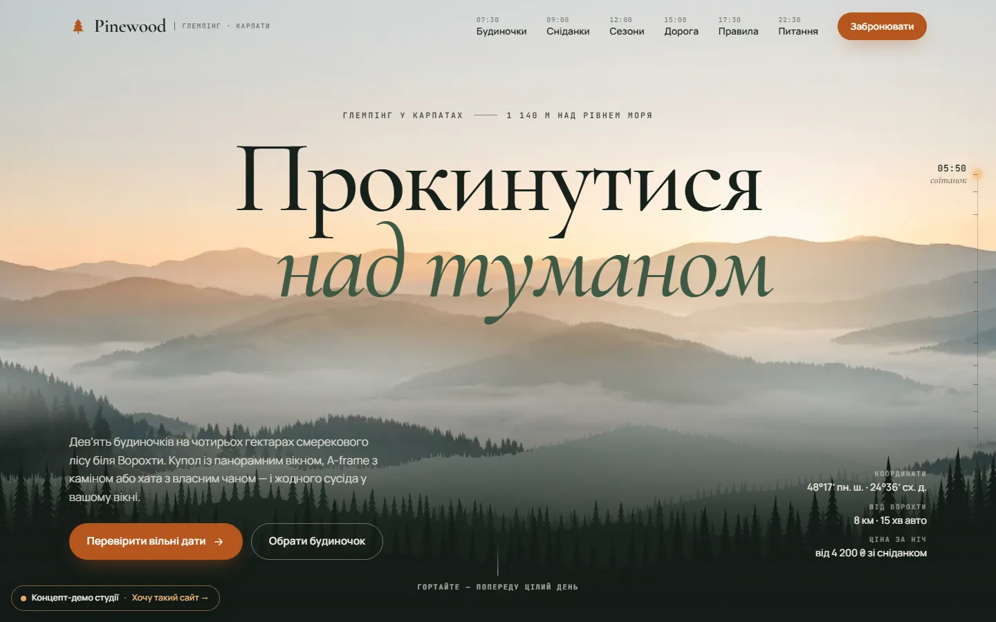Pinewood — концепт сайту для глемпінгу — головний екран
