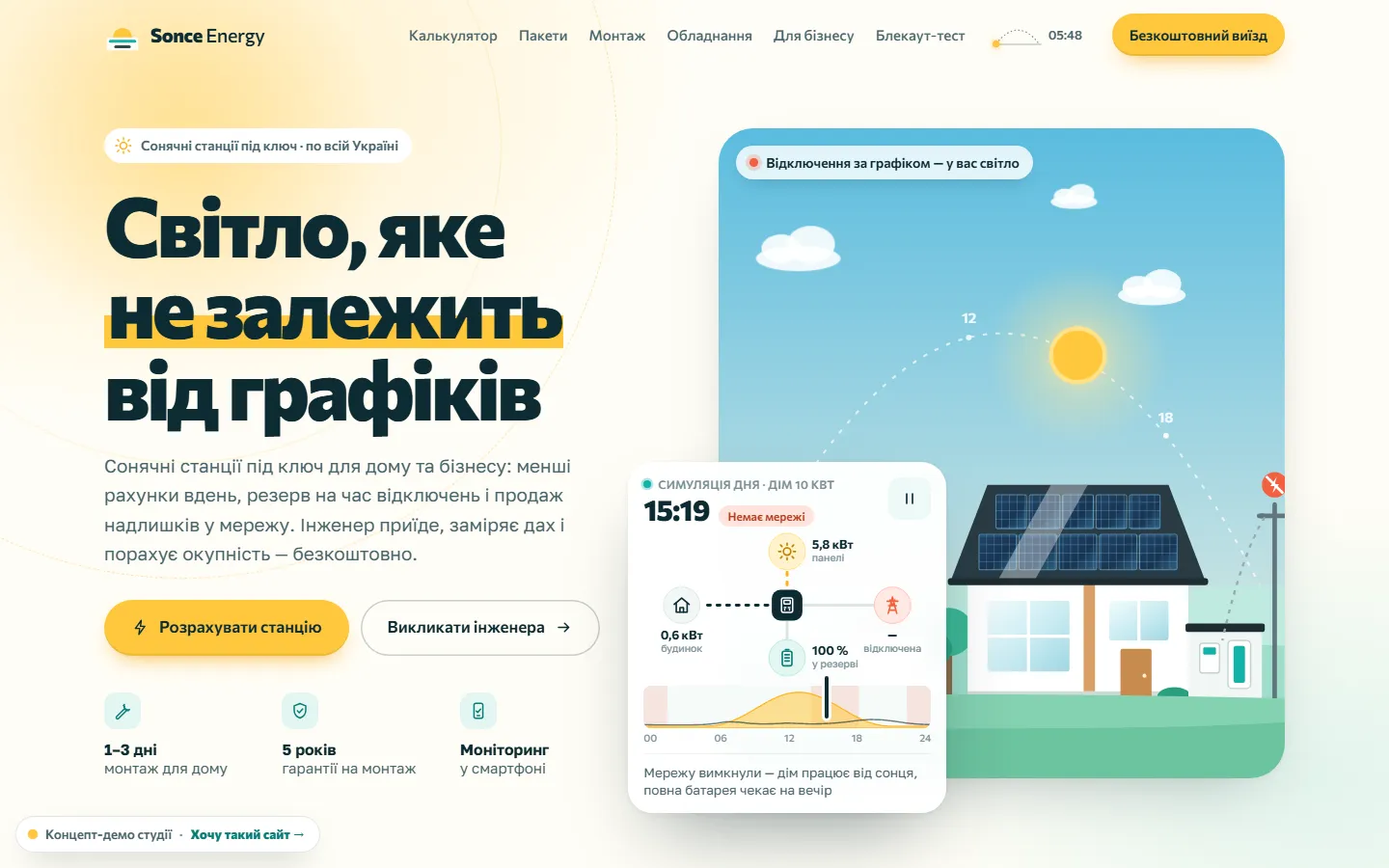 Sonce Energy — концепт сайту для монтажу СЕС — головний екран