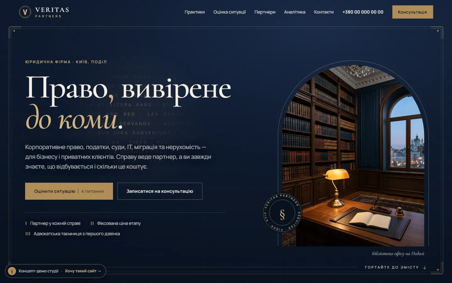 Veritas Partners — концепт сайту для юридичної компанії — головний екран